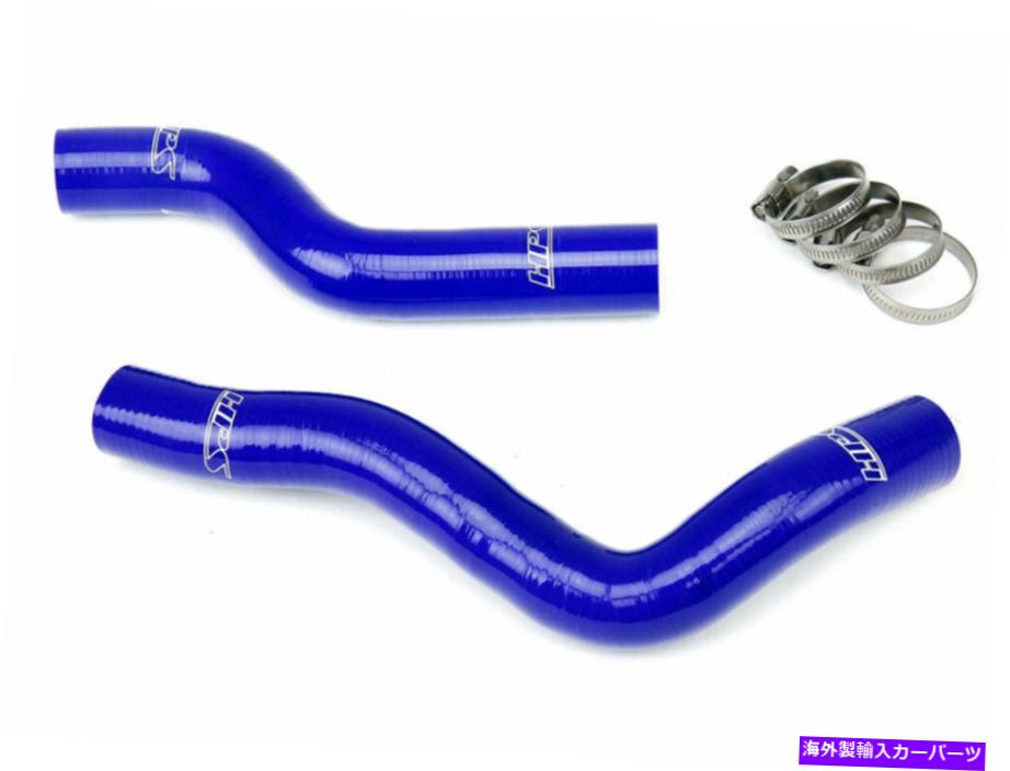 Radiator HPSシリコンラジエーターホースキット +ホンダ用クランプ09-13フィットブルー10 11 12 HPS Silicone Radiator Hose Kit + Clamps for Honda 09-13 Fit BLUE 10 11 12【並行輸入品】