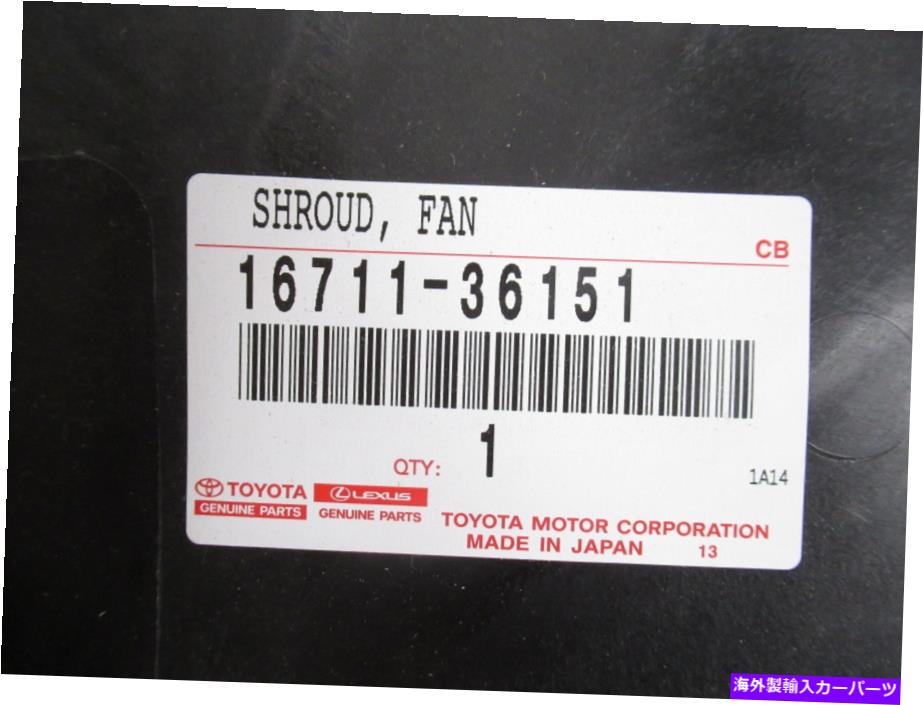 Radiator 本物のOEMトヨタ16711-36151シュラウドファン Genuine OEM Toyota 16711-36151 Shroud Fan【並行輸入品】