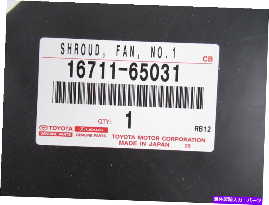 Radiator 本物のOEMトヨタ16711-65031アッパーファンシュラウドNo.1 91-95 4runner 92-95ピックアップ Genuine OEM Toyota 16711-65031 Upper Fan Shroud NO.1 91-95 4Runner 92-95 Pickup【並行輸入品】