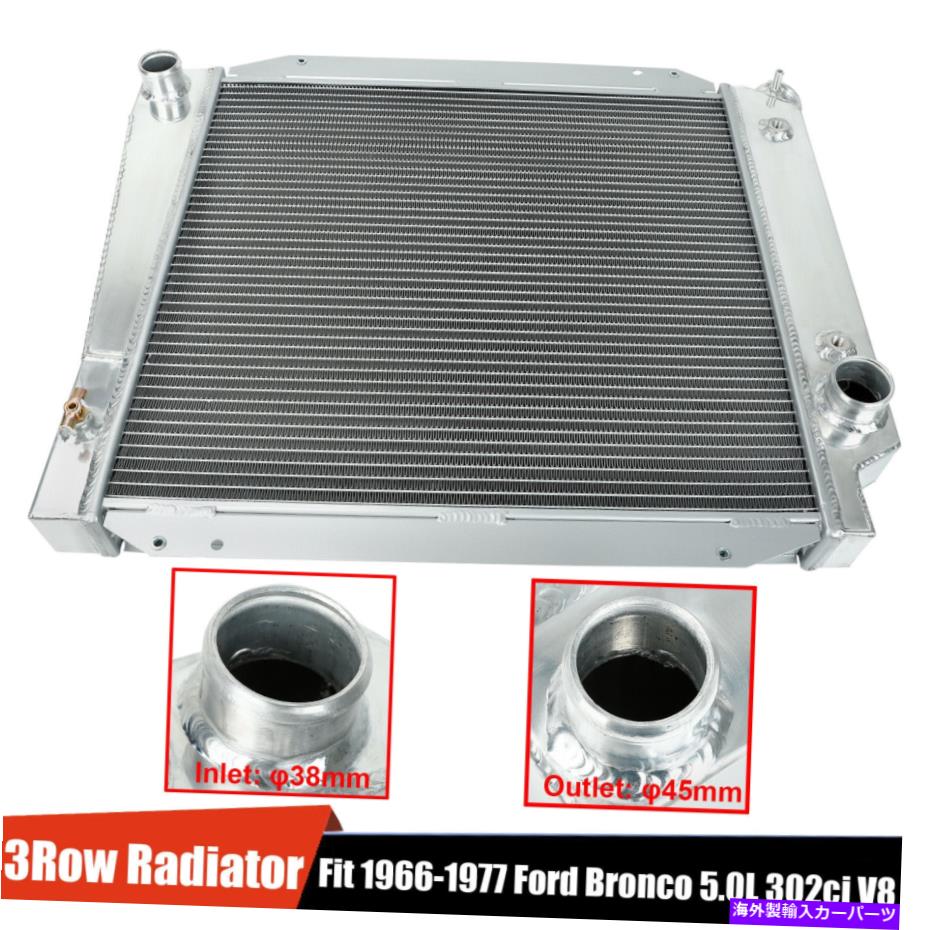 Radiator 3ROWアルミニウムコアパフォーマンス冷却ラジエーターフィット1966-1977フォードブロンコ5.0 V8 3Row Aluminum Core Performance Cooling Radiator Fit 1966-1977 Ford Bronco 5.0 V8【並行輸入品】