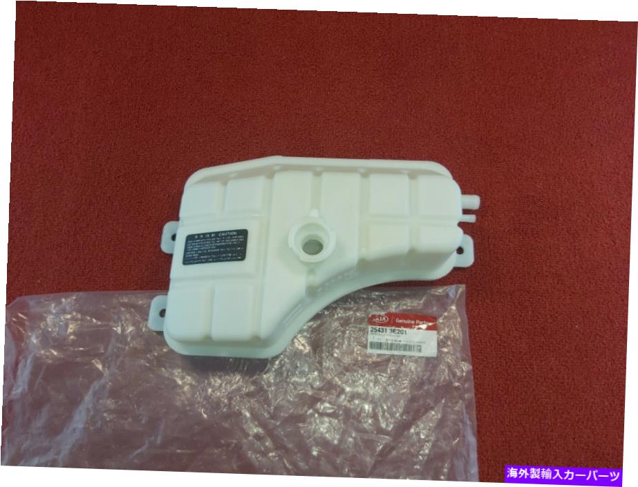 Radiator 254313E201 KIA SORENTO 02-06 2.5Dラジエータークーラント貯水池OEM New 254313E201 KIA SORENTO 02-06 2.5D RADIATOR COOLANT RESERVOIR OEM NEW【並行輸入品】