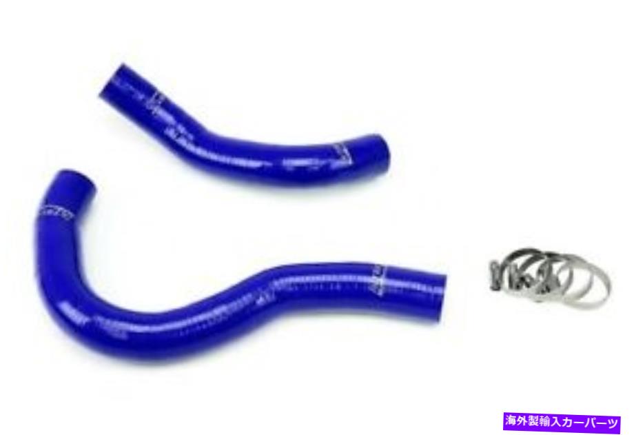 エンジンカバー HPS Blue 3-PlyシリコンラジエーターホースキットACURA 02-06 RSX Base/L/Type-S HPS Blue 3-Ply Silicone Radiator Hose Kit for Acura 02-06 RSX Base/L/Type-S【並行輸入品】