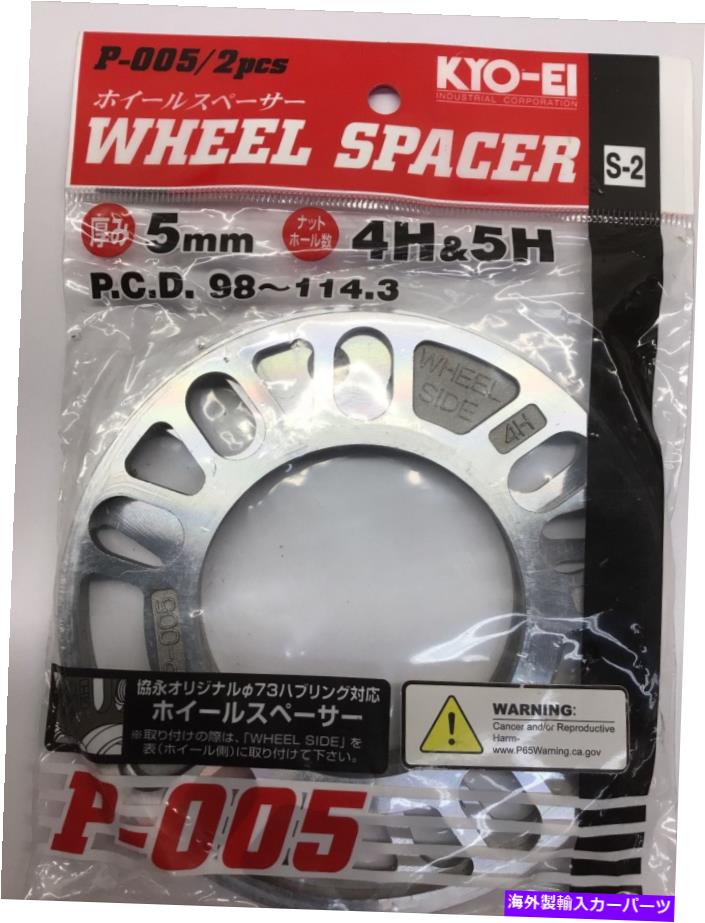 スペーサー Kyo-eiユニバーサル5mmホイールスペーサーツインパックP-005-2p KYO-EI Universal 5MM Wheel Spacer Twin Pack P-005-2P【並行輸入品】