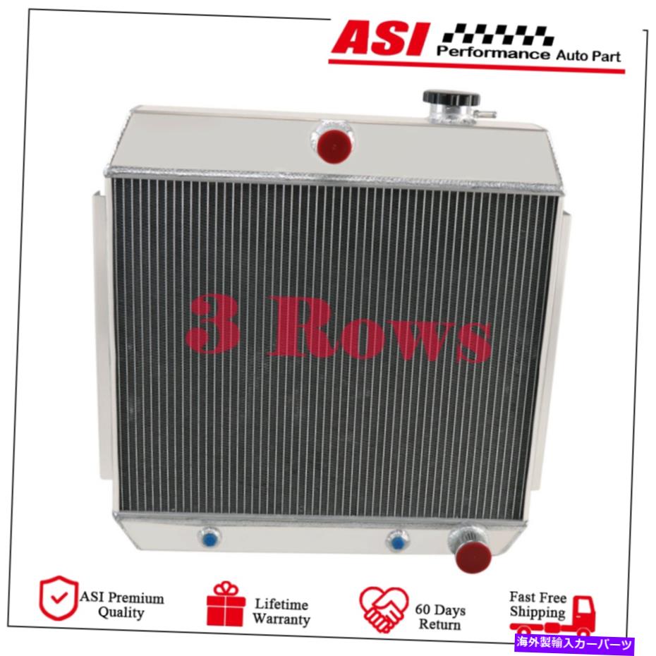 Radiator 3列1955-1957のアルミニウムラジエーターChevy Bel Air/ Nomad/ 150 210シリーズV8 3 Rows Aluminum Radiator for 1955-1957 Chevy Bel Air/ Nomad/ 150 210 Series V8【並行輸入品】