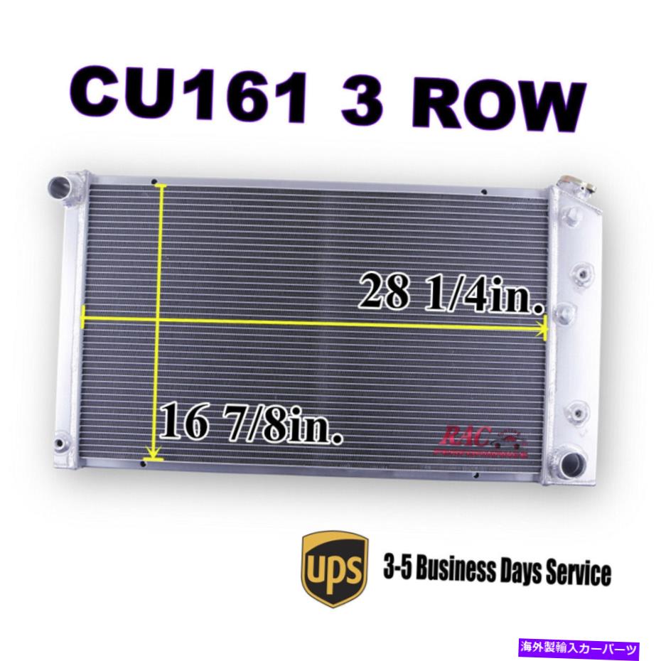 Radiator 3行161シボレーのラジエーターシェベルエルカミノスカイラークGTO 1968-1971 1972 1973 3 Row 161 Radiator for Chevy Chevelle El Camino Skylark GTO 1968-1971 1972 1973【並行輸入品】
