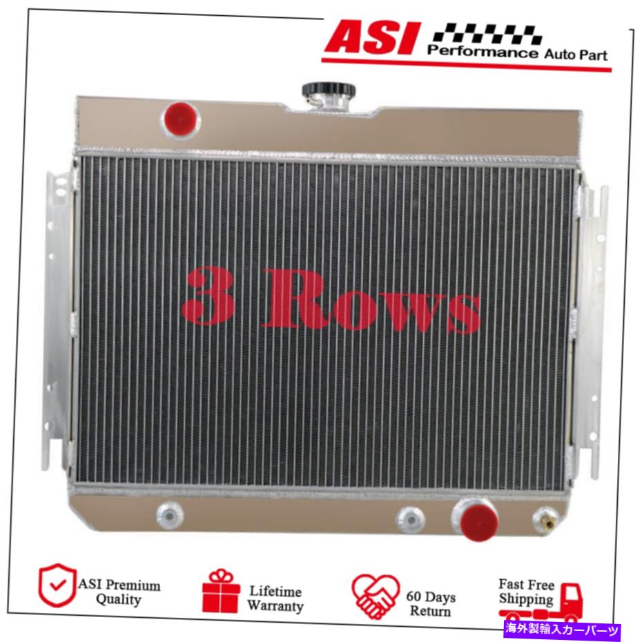 Radiator 1963-1968シボレーインパラ/ 1964-1967エルカミノ3列フルアルミニウムラジエーター For 1963-1968 Chevy Impala/ 1964-1967 El Camino 3 Row Full Aluminum Radiator【並行輸入品】