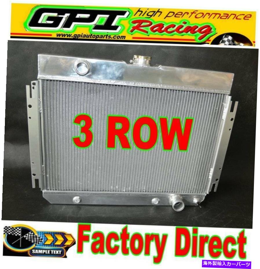 Radiator 3ROWアルミニウムラジエーター1964 1965 1966 1967シボレーシェベル/エルカミノ 3ROW ALUMINUM RADIATOR 1964 1965 1966 1967 Chevy Chevelle/ El Camino【並行輸入品】