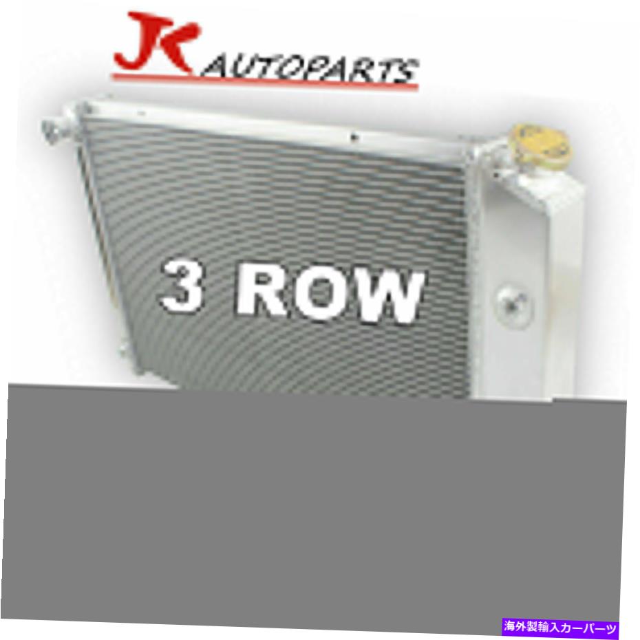 Radiator 1970-1981ポンティアックファイアバード /トランスAM 3.8L-5.7L 6.6L 3列アルミニウムラジエーター For 1970-1981 Pontiac Firebird /Trans Am 3.8L-5.7L 6.6L 3 Row Aluminum Radiator【並行輸入品】