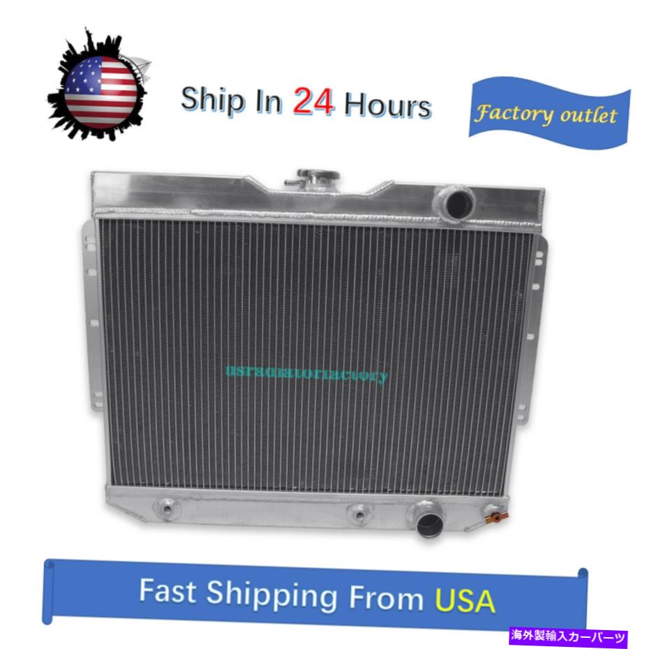 Radiator シボレー1959-1962カプリスのすべてのアルミニウムラジエーター All Aluminum Radiator For Chevrolet 1959-1962 Caprice AT【並行輸入品】