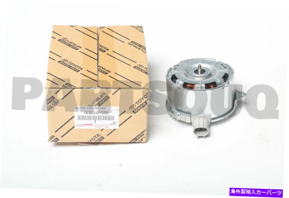 Radiator 163630y050本物のトヨタモーター、冷却ファン16363-0y050 163630Y050 Genuine Toyota MOTOR, COOLING FAN 16363-0Y050【並行輸入品】
