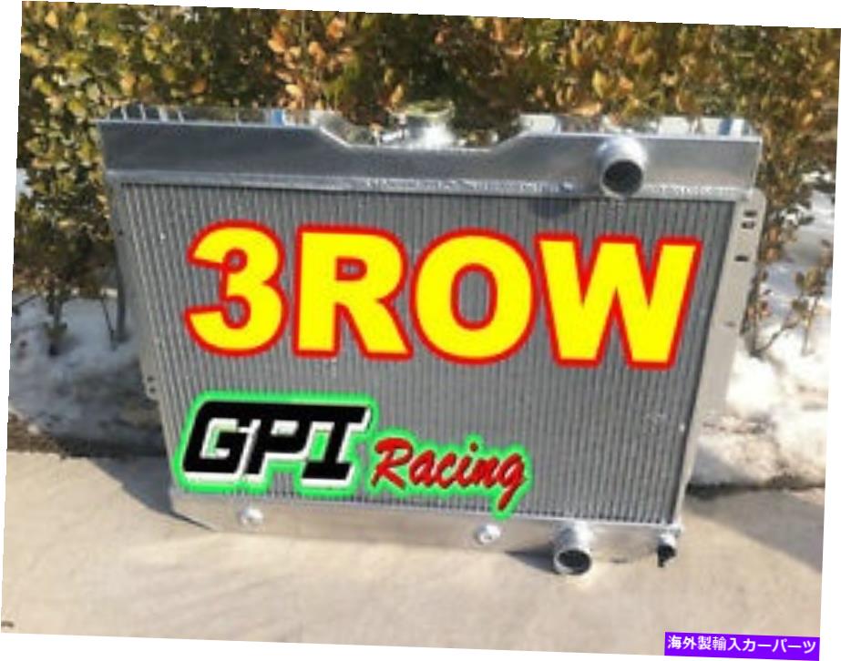 Radiator 3列シボレーベルエア、ビスケーン、シェベル、インパラ1960-1965 61アルミニウムラジエーター 3 ROW FOR CHEVY BEL AIR,BISCAYNE,CHEVELLE,IMPALA 1960-1965 61 ALUMINUM RADIATOR【並行輸入品】