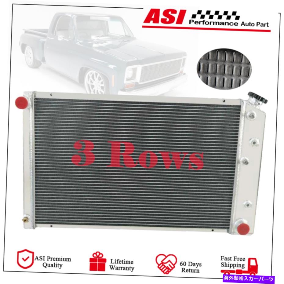 Radiator 3列アルミニウムラジエーターは1980-1987 81 Chevy C10 Camaro Buick Century 5.7L V8 3-Row Aluminum Radiator Fits 1980-1987 81 Chevy C10 Camaro Buick Century 5.7L V8【並行輸入品】