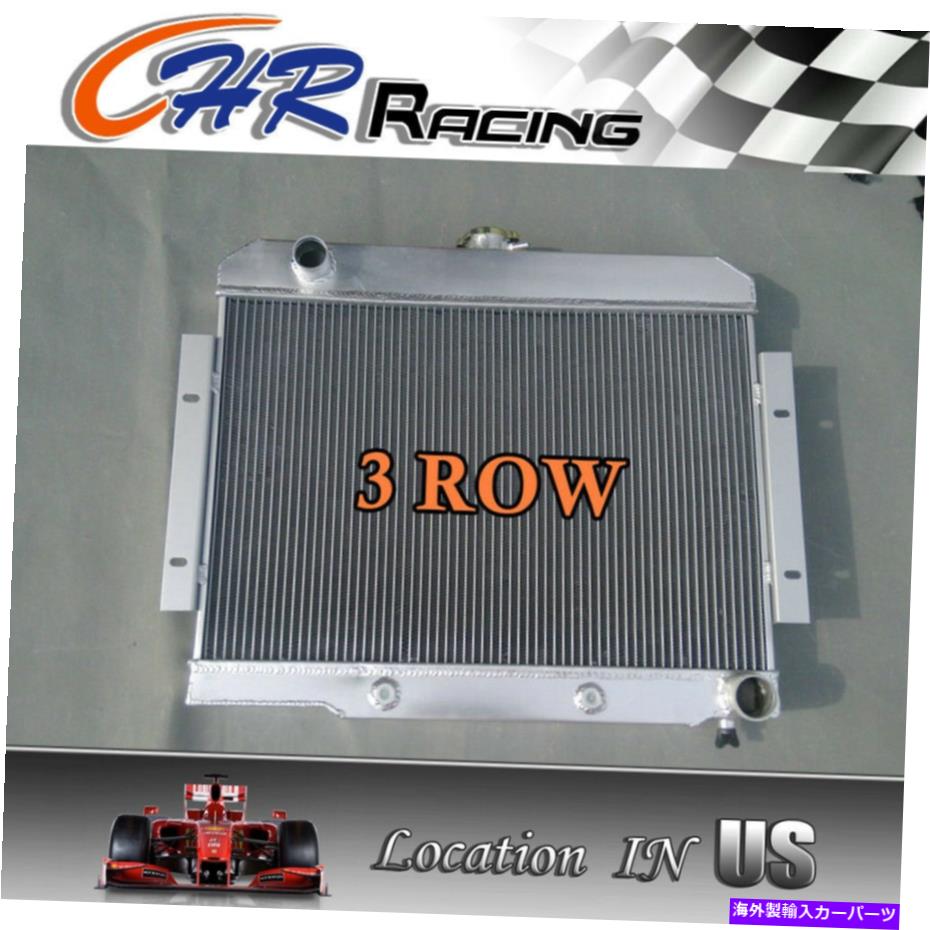 Radiator アルミニウムラジエーター1972-1986 V8ジープCJシボレーコンバージョン1974 1975 76 77 78 Aluminum Radiator 1972-1986 V8 Jeep CJ CHEVY CONVERSION 1973 1974 1975 76 77 78【並行輸入品】