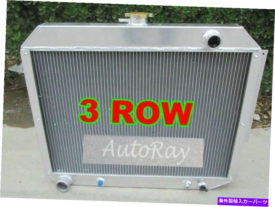 Radiator 1966-1970のアルミニウムラジエータークライスラー/ダッジポララ/プリマス7.2 V8 440エンジン ALUMINUM RADIATOR for 1966-1970 Chrysler/Dodge Polara/Plymouth 7.2 V8 440 ENGINE【並行輸入品】