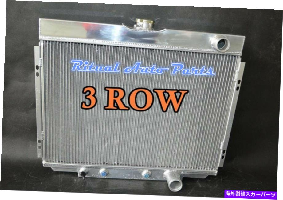Radiator 3ROWアルミニウムラジエーター1968 1969 Mercury Cougar XR7 3core合金最新 3ROW Aluminum Radiator FOR 1968 1969 Mercury Cougar XR7 3CORE ALLOY brand new【並行輸入品】