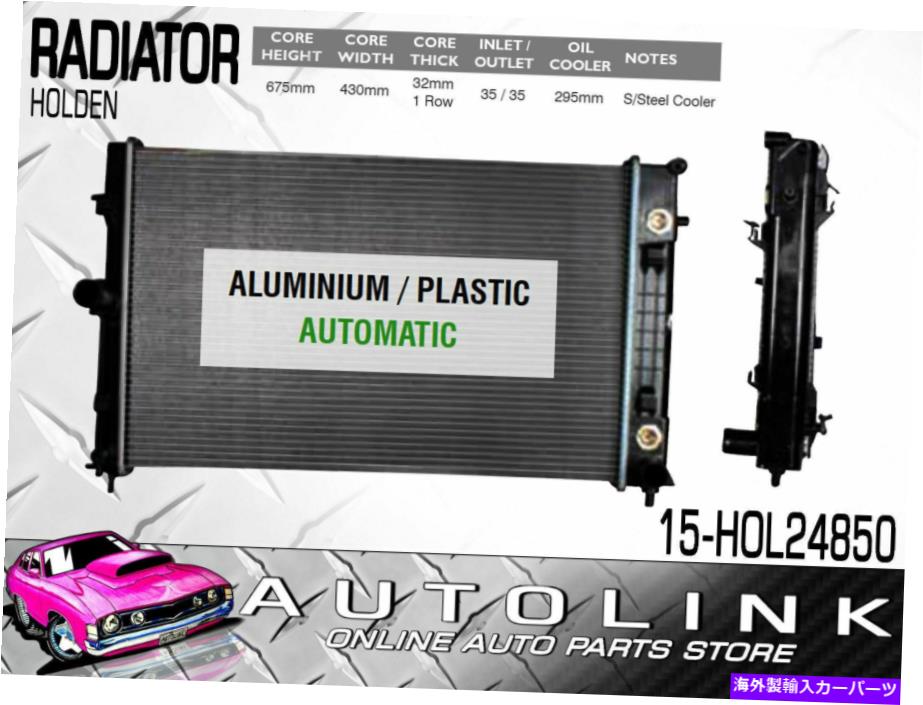 Radiator Holden Crewman VZ 3.6LT V6 Alloytec Inc Cross -6 8/2004-7/2007のラジエーター RADIATOR FOR HOLDEN CREWMAN VZ 3.6lt V6 ALLOYTEC INC CROSS-6 8/2004 - 7/2007【並行輸入品】