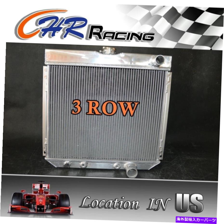 Radiator 1966 1967 1968 1969 Ford Ranchero/Fairlane 3行62mmアルミニウムラジエーター 1966 1967 1968 1969 FOR Ford Ranchero/Fairlane 3 Row 62mm Aluminum Radiator【並行輸入品】