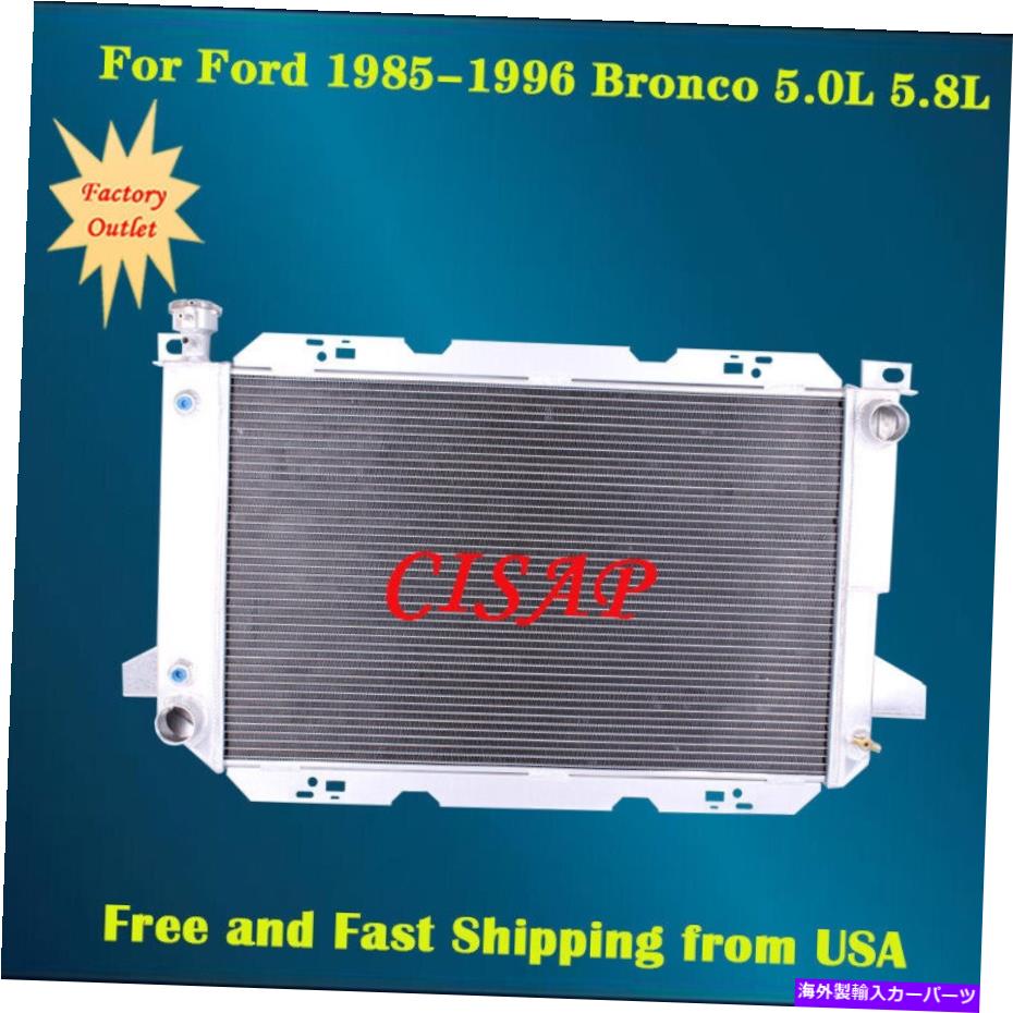 Radiator 3フォードブロンコ5.0L 5.85-1996のすべてのアルミニウムラジエーター 3Rows All Aluminum Radiator For Ford Bronco 5.0L 5.8L 1985-1996 AT【並行輸入品】