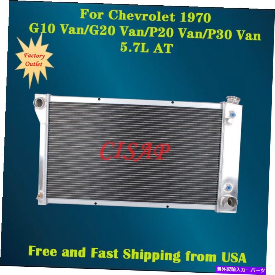 Radiator シボレーのアルミニウムラジエーター1970 G10 VAN/G20 VAN/P20 VAN/P30 VAN 5.7L Aluminum Radiator For Chevrolet 1970 G10 Van/G20 Van/P20 Van/P30 Van 5.7L AT【並行輸入品】