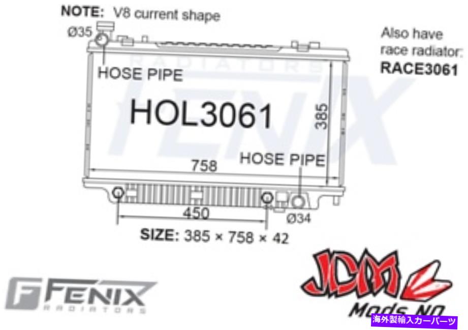 Radiator Fenix OEM交換ラジエータースーツHolden Commodore VE V8シリーズI FENIX OEM Replacement Radiator Suits Holden Commodore VE V8 Series I【並行輸入品】｜Us Custom Parts Shop USDM