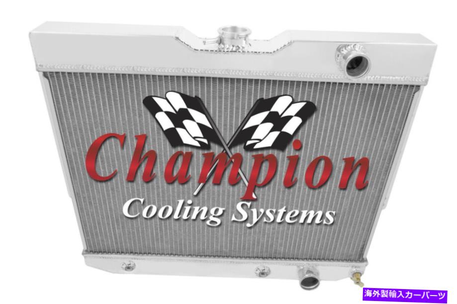 Radiator 1964 1965 Chevy Chevelle Champion 2 Row Core Aluminium Dr Radiator 1964 1965 Chevy Chevelle Champion 2 Row Core Aluminum DR Radiator【並行輸入品】