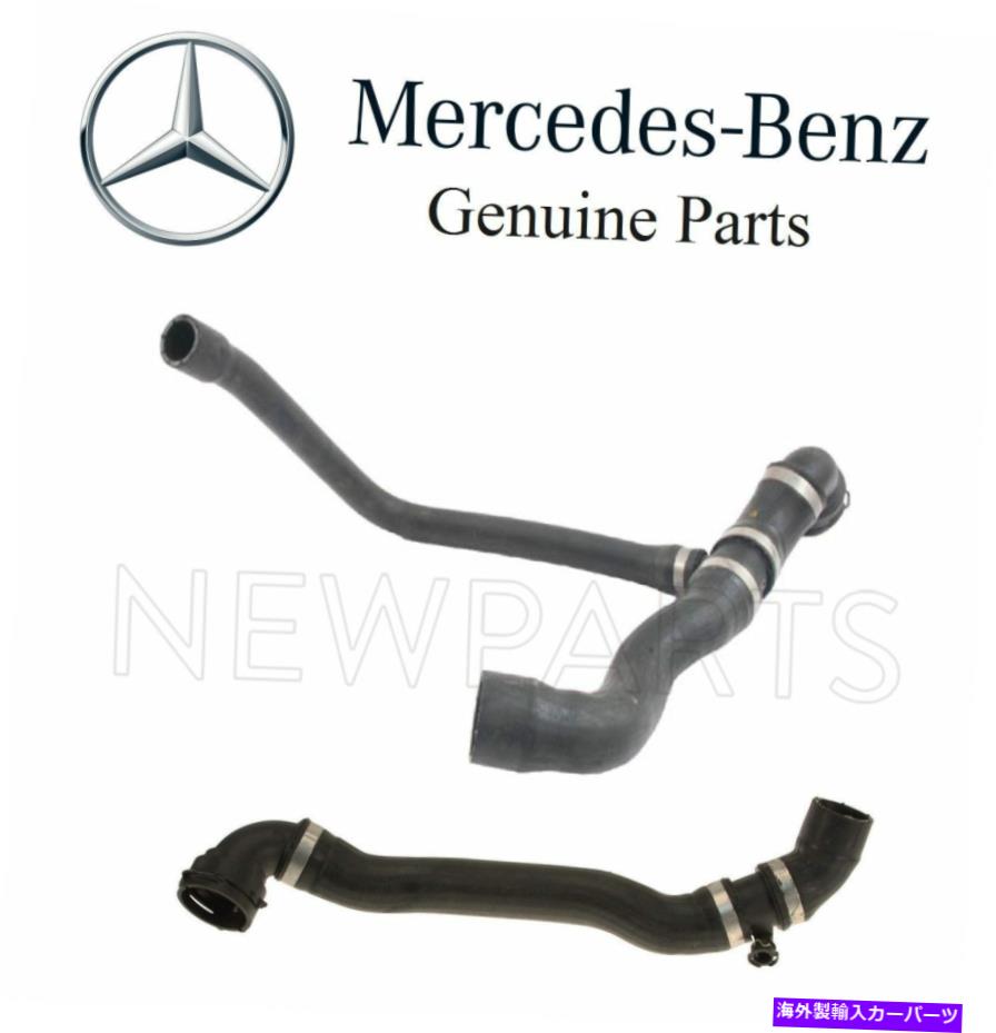 Radiator メルセデスW230 SL500上部および下のラジエータークーラントホースのセット本物 For Mercedes W230 SL500 Set of Upper & Lower Radiator Coolant Hoses Genuine【並行輸入品】