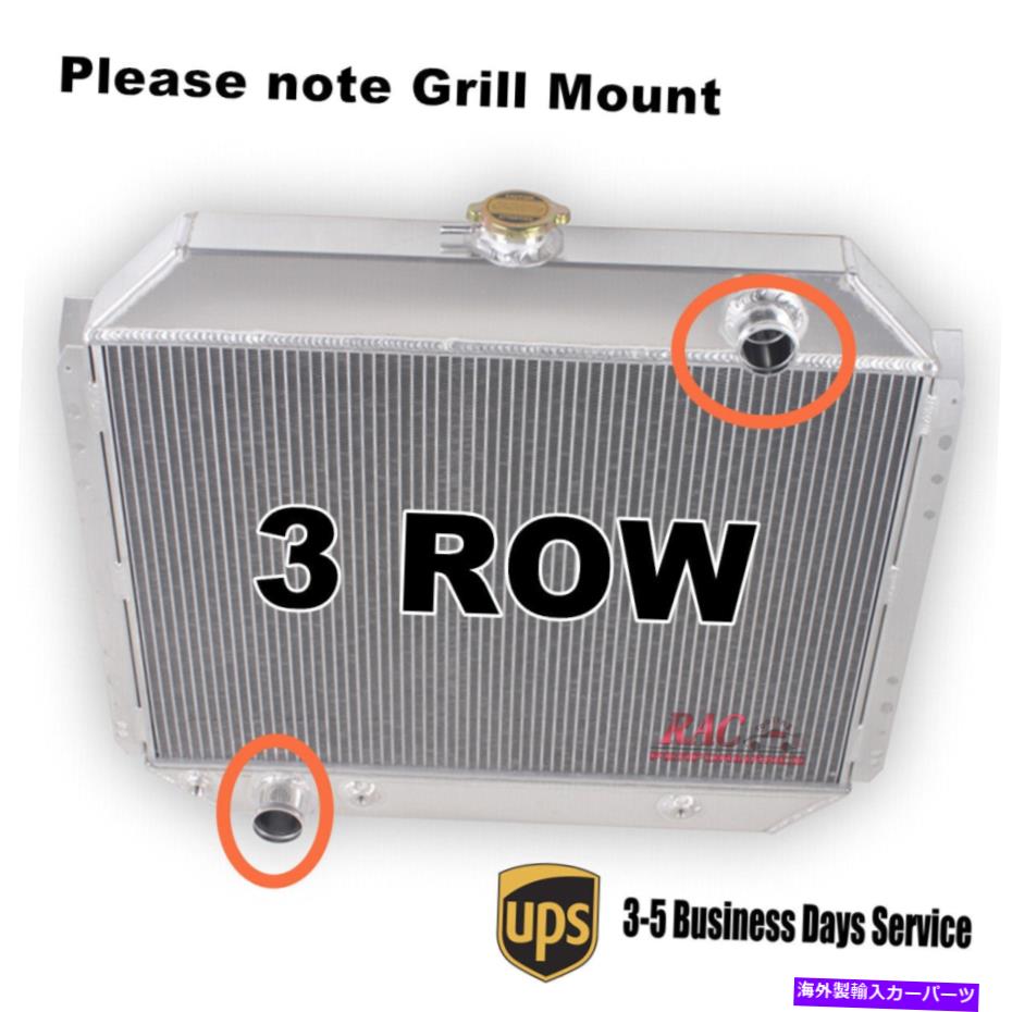 Radiator 66-79フォードFシリーズF100 F150 F250 F350 78-79ブロンコV8モーターの3列ラジエーター 3 Row Radiator for 66-79 Ford F-Series F100 F150 F250 F350 78-79 Bronco V8 Motor【並行輸入品】