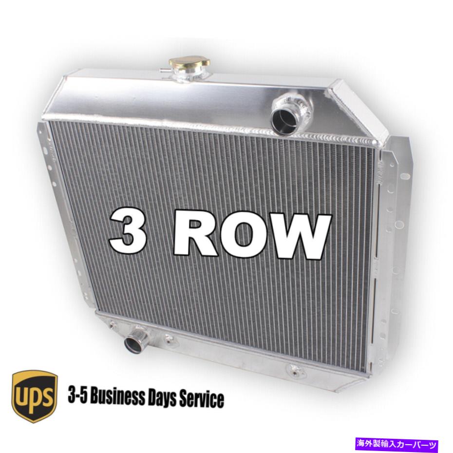 Radiator 1966-1979の3列のコアラジエーターフォードF100 F150 F250 F350 78-79ブロンコトラックV8 3 Row Core Radiator for 1966-1979 Ford F100 F150 F250 F350 78-79 Bronco Truck V8【並行輸入品】