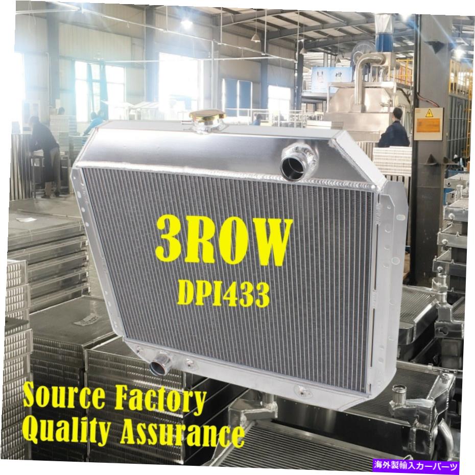 Radiator フィット1975 76 77-1979 FORD F-100 F-250 F-350 BRONCO V8 3ROWアルミニウムラジエーター Fit 1975 76 77-1979 Ford F-100 F-250 F-350 Bronco V8 3ROW ALUMINUM RADIATOR【並行輸入品】