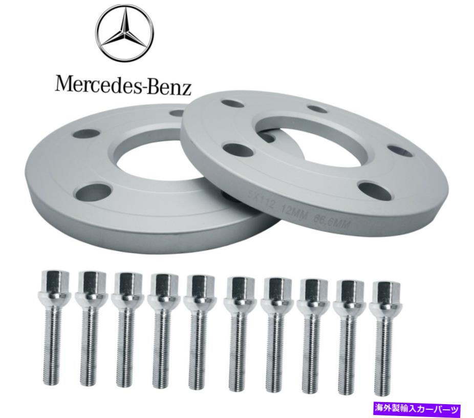 スペーサー メルセデスベンツフロントハブホイールスペーサーキット5x112厚さW203 W209 W210 R171 Mercedes Benz Front Hub Wheel Spacers Kit 5x112 12mm Thick W203 W209 W210 R171【並行輸入品】