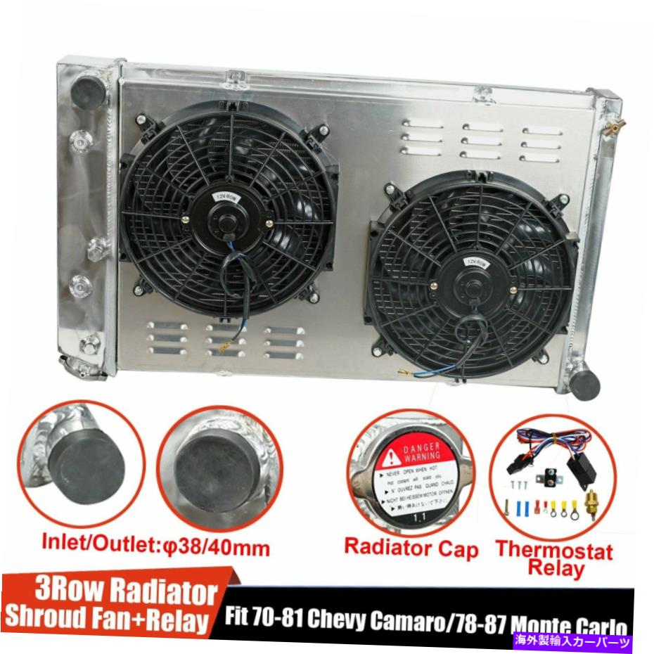 Radiator シボレー1970-1981カマロ/1978-1987モンテカルロ3列ラジエーター+シュラウドファン+リレー For Chevy 1970-1981 Camaro/1978-1987 Monte Carlo 3 Row Radiator+Shroud Fan+Relay【並行輸入品】