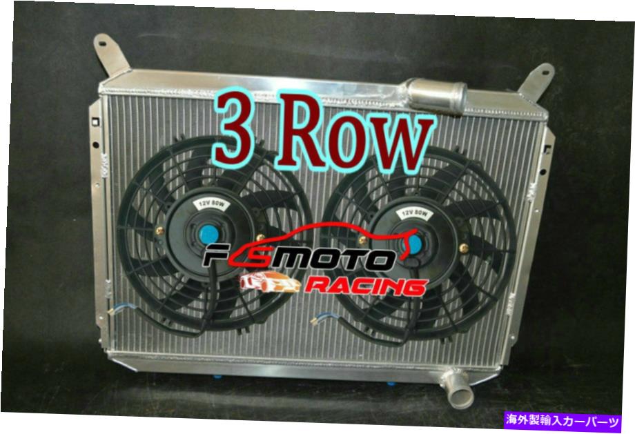 Radiator 3ROWアルミニウムラジエーター +日産のファン300ZX VG30 Turbo 3.0L V6 1984-1989 1985 3Row Aluminum Radiator + Fans for Nissan 300ZX VG30 Turbo 3.0L V6 1984-1989 1985【並行輸入品】
