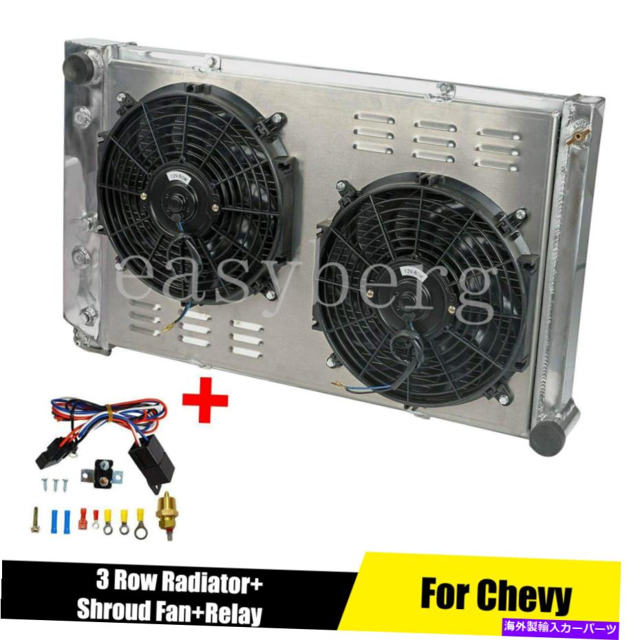 Radiator 1978-87シボレーモンテカルロ/70-81カマロラジエーター3列+シュラウドファンリレー Fits 1978-87 Chevy Monte Carlo/70-81 Camaro Radiator 3 Row+Shroud Fan Relay【並行輸入品】