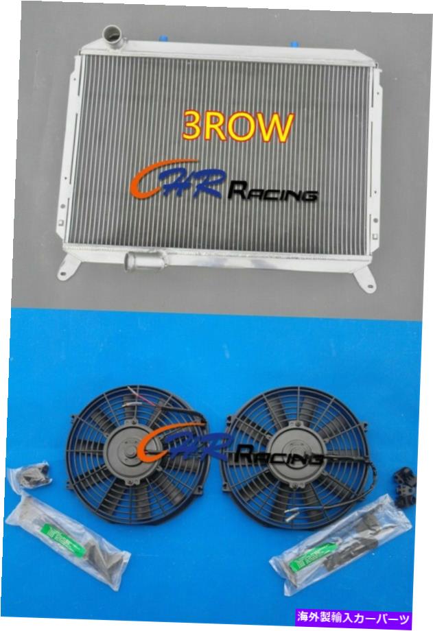 Radiator 日産300ZX FAIRLADY Z Z31 2+2 Turbo VG30 3.0L 84-89のアルミニウムラジエーター+ファン Aluminum Radiator+Fans For Nissan 300ZX Fairlady Z Z31 2+2 Turbo VG30 3.0L 84-89【並行輸入品】