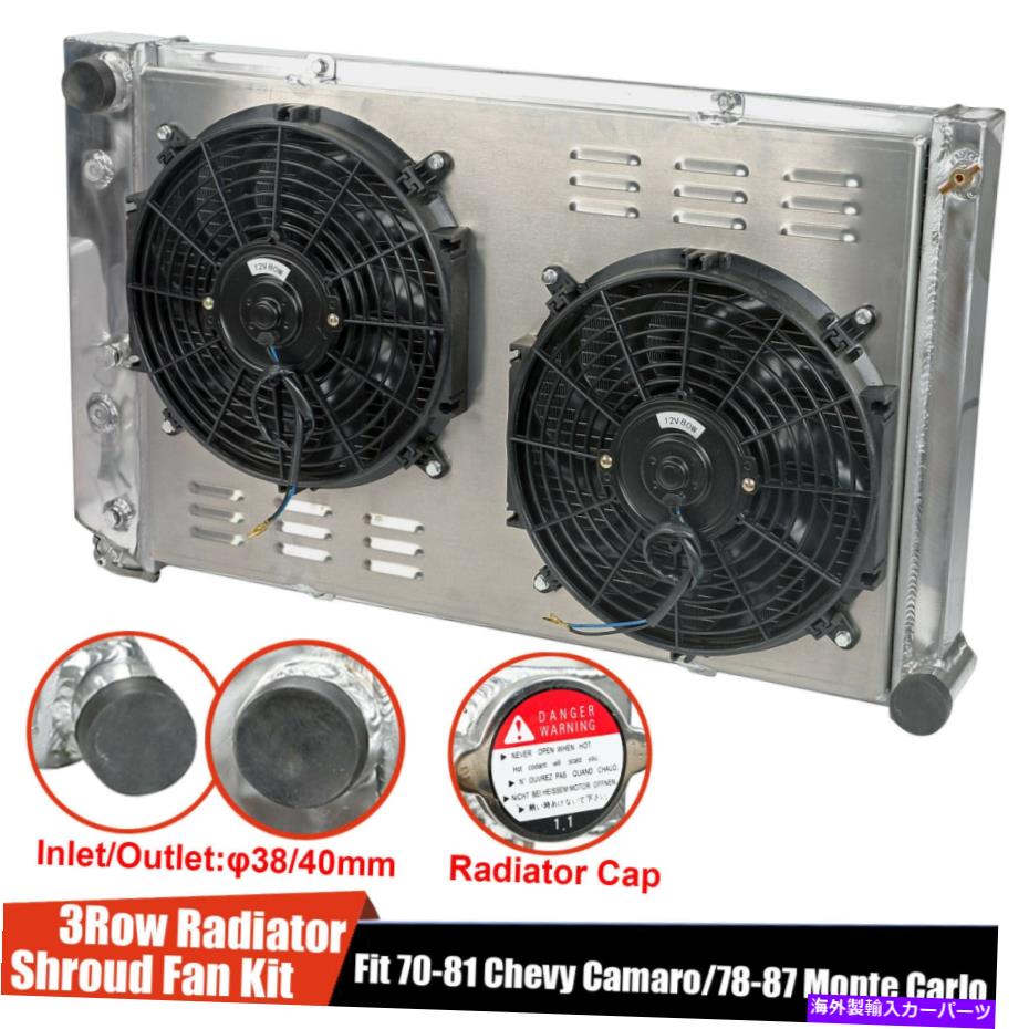 Radiator 3列アルミニウムラジエーター+シボレーのシュラウドファン1970-81カマロ/ 1978-87モンテカルロ 3 Row Aluminum Radiator+Shroud Fan For Chevy 1970-81 Camaro/ 1978-87 Monte Carlo【並行輸入品】