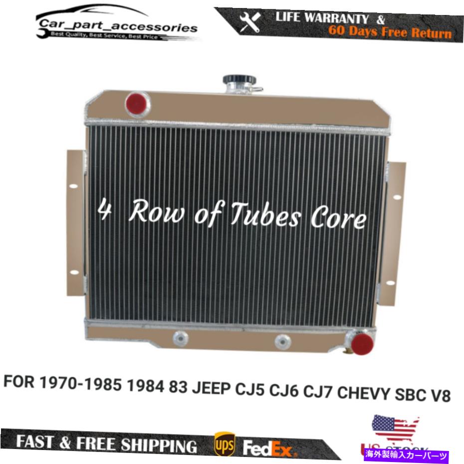 Radiator アルミニウム4列ラジエーターに適合する1972-1986ジープCJ CJ5 CJ6 CJ7 Chevy V8エンジン ALUMINUM 4-ROW RADIATOR FITS 1972-1986 JEEP CJ CJ5 CJ6 CJ7 CHEVY V8 ENGINE【並行輸入品】