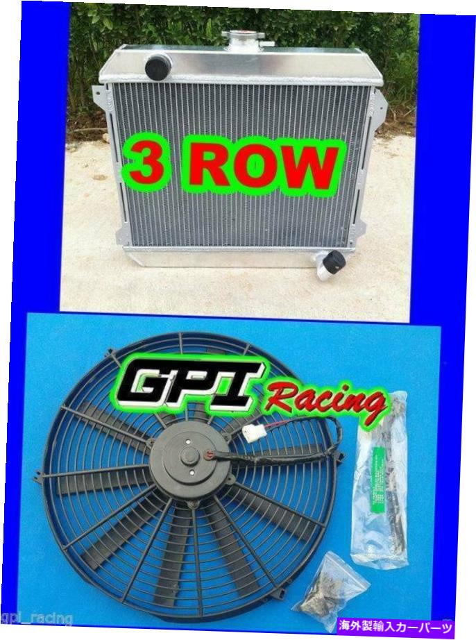 Radiator 日産ダットサンのアルミニウムラジエーター+ファン510 610 710 L20Bマニュアル3行56mm aluminum radiator+ fan for NISSAN DATSUN 510 610 710 720 L20B Manual 3 Row 56mm【並行輸入品】