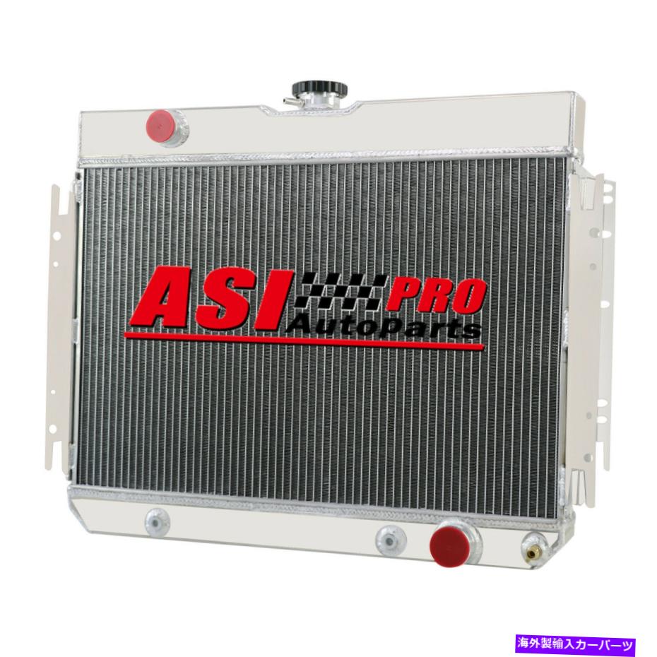 Radiator 63-68の4列アルミニウムラジエーターシェビーベルエアインパラビスケイン64-67エルカミノ 4 Rows Aluminum Radiator for 63-68 Chevy Bel Air Impala Biscayne 64-67 El Camino【並行輸入品】