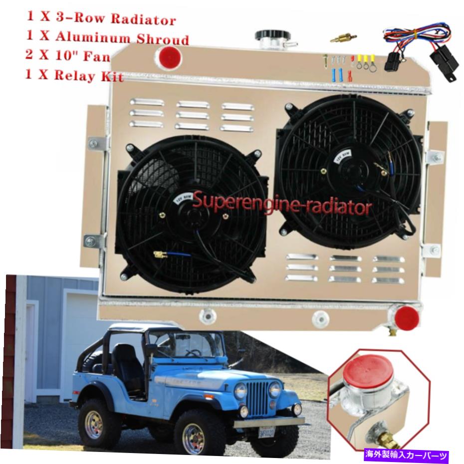Radiator 3ROWラジエーターシュラウドファンリレーフィット1972-1986ジープCJ5 CJ6 CJ7 CHEVY 350 V8 SBC 3Row Radiator Shroud Fan Relay Fit 1972-1986 Jeep CJ5 CJ6 CJ7 Chevy 350 V8 Sbc【並行輸入品】