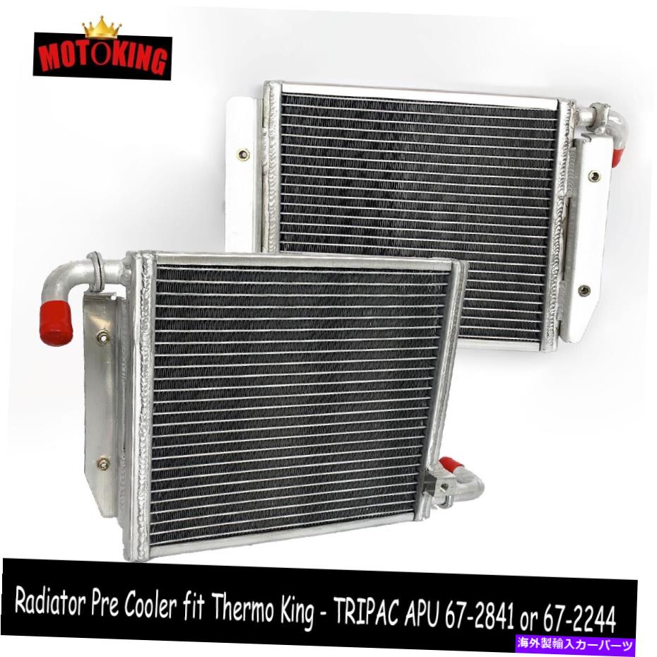 Radiator Thermo King APU TK 67-2841 67-2244のTri-Pac Radiator for Tripac Radiator Pre Cooler Full Aluminum Tri-pac Radiator for Thermo King APU TK 67-2841 67-2244 Pre Cooler Full Aluminum【並行輸入品】