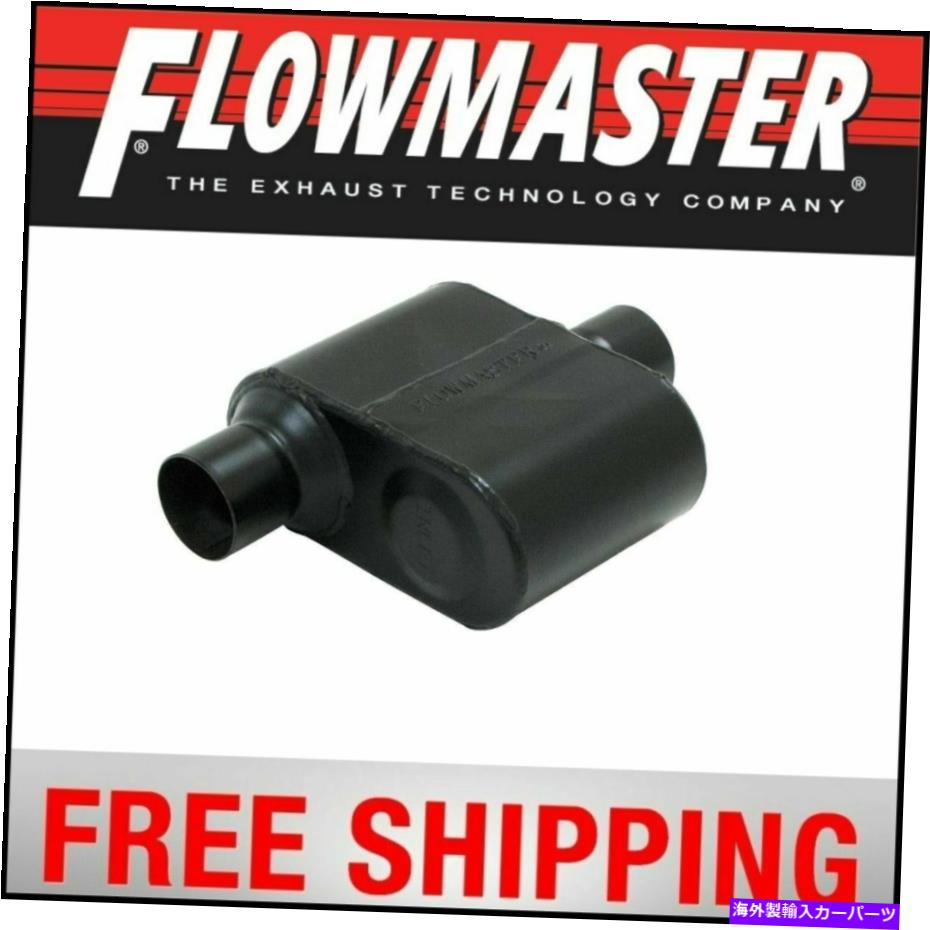 マフラー フローマスタースーパー10シリーズマフラー-2.5 ''オフセットイン / 2.5 ''センターアウト Flowmaster Super 10 Series Muffler - 2.5'' Offset In / 2.5'' Center Out【並行輸入品】