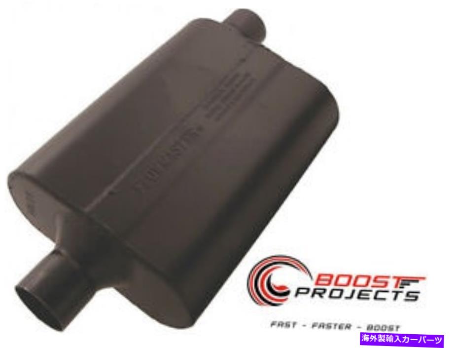 マフラー フローマスタースーパー44マフラー-2.25センターイン / 2.25オフセット / 942447 Flowmaster Super 44 Muffler - 2.25 Center In / 2.25 Offset Out / 942447【並行輸入品】 56,628円
