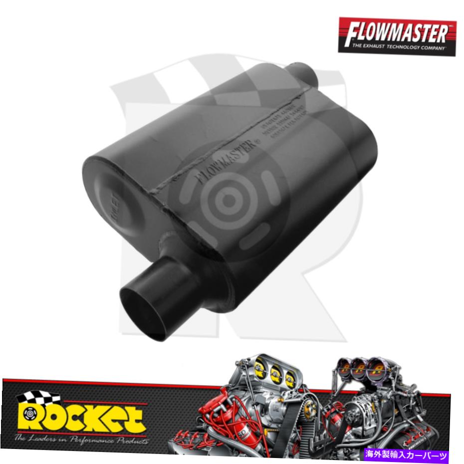 マフラー フローマスタースーパー44マフラー2.5オフセットインレット/アウトレット-FLO942548 Flowmaster Super 44 Muffler 2.5 Offset Inlet/Outlet - FLO942548【並行輸入品】