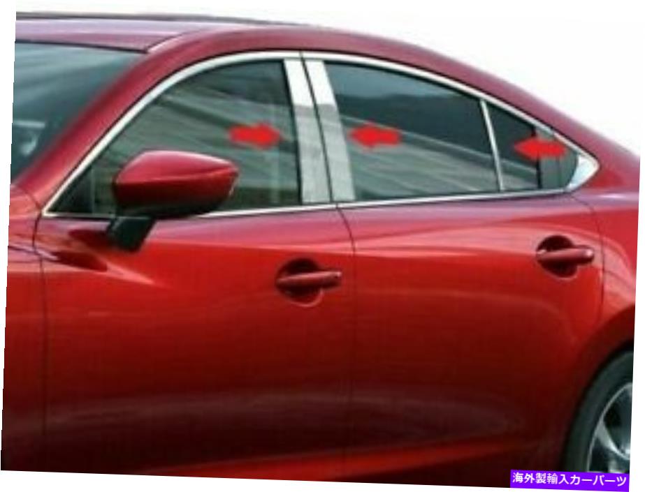 ドアピラー 2013-2021マツダ6セダン4DR 6PCクロムピラーポストステンレススチールトリムドア 2013-2021 Mazda 6 Sedan 4Dr 6Pc Chrome Pillar Post Stainless Steel Trim Door【並行輸入品】｜Us Custom Parts Shop USDM 34,463円