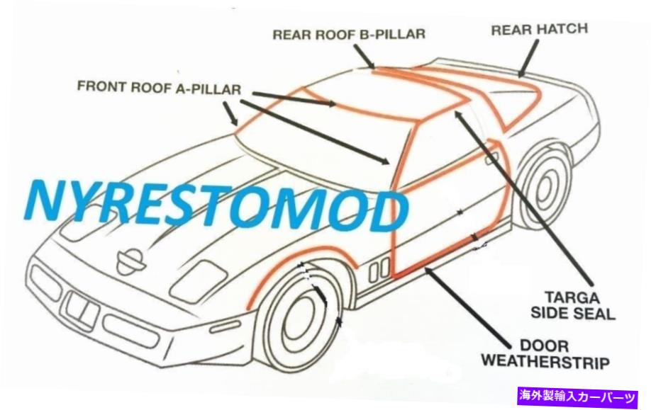 ドアピラー ウェザーストリップシールキットコルベットドアハッチタルガ90-96 7ピース新しい WEATHERSTRIP SEAL KIT Corvette Door Hatch Targa 90-96 7pieces NEW【並行輸入品】