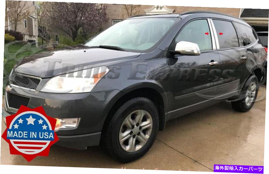 ドアピラー 2009-2017 Chevy Traverse 4PC Chrome Pillarポストステンレススチールトリムドアカバー 2009-2017 Chevy Traverse 4Pc Chrome Pillar Post Stainless Steel Trim Door Cover【並行輸入品】