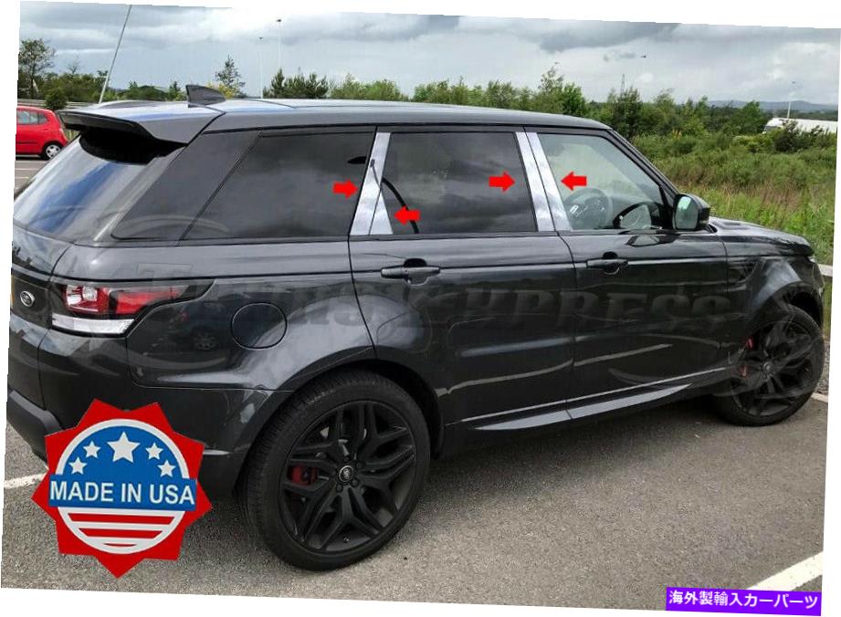 ドアピラー 2014-2021ランドローバーレンジローバースポーツ8PCクロムピラーポストトリムドアカバー 2014-2021 Land Rover Range Rover Sport 8Pc Chrome Pillar Post Trim Door Cover【並行輸入品】