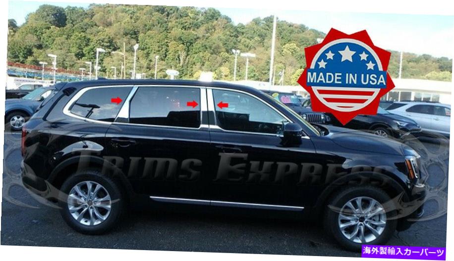 ドアピラー フィット：2019-2021 Kia Telluride 6PC Chrome Pillar Postステンレススチールトリムドア fit:2019-2021 Kia Telluride 6Pc Chrome Pillar Post Stainless Steel Trim Door【並行輸入品】｜Us Custom Parts Shop USDM