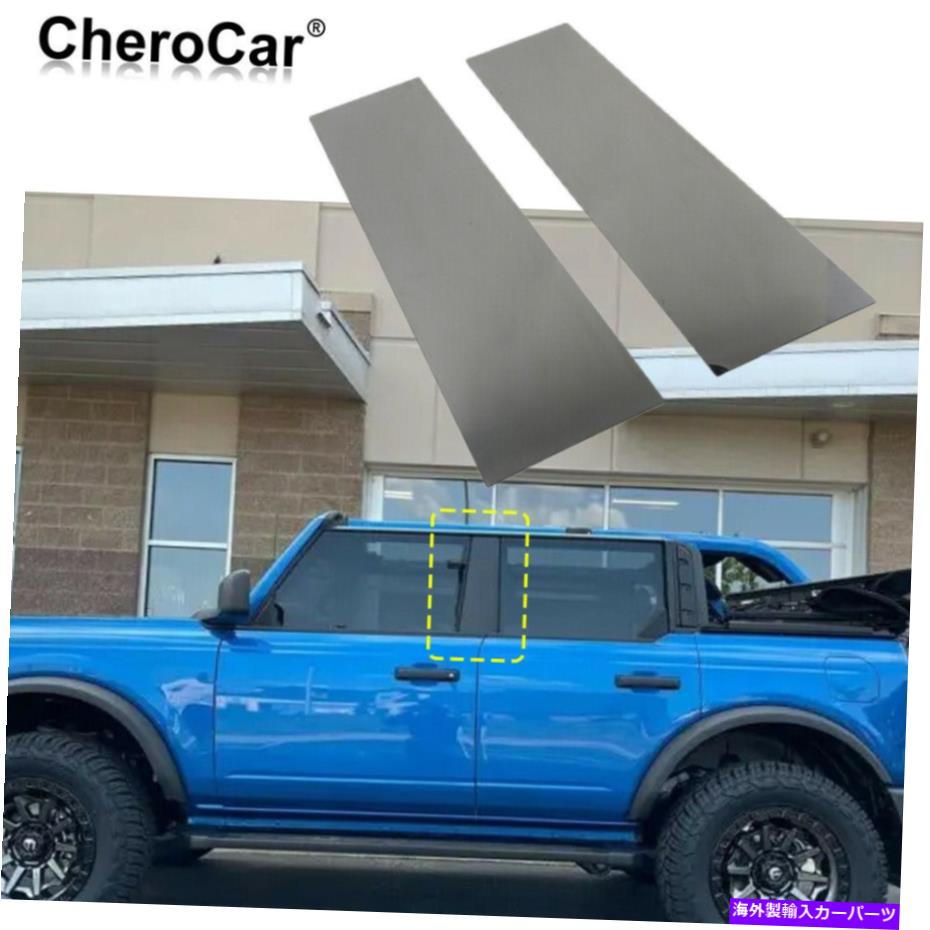 ドアピラー フォードブロンコ2021 2022 2PCセットドアトリムカバーキットのトリプルクロム柱の投稿 Triple Chrome Pillar Posts for Ford Bronco 2021 2022 2pc Set Door Trim Cover Kit【並行輸入品】|Us Custom Parts Shop USDM