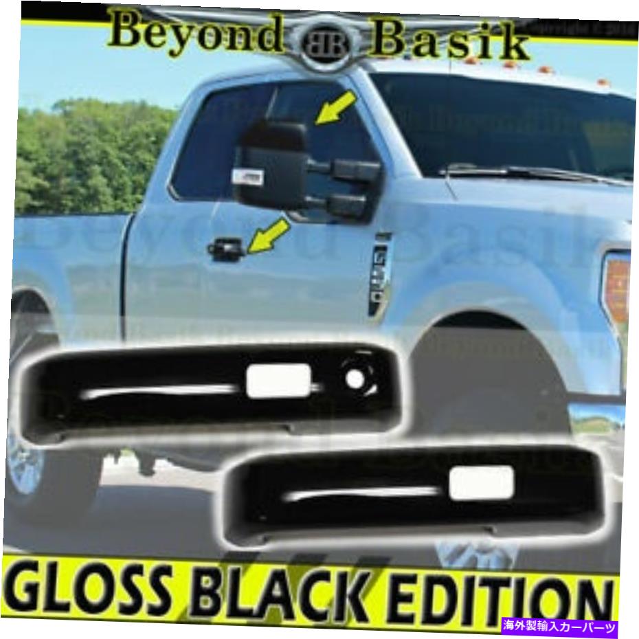 ドアピラー 2017-2022 FORD F250 STD/ EXT GLOSS BLACK DOORハンドルカバー付きKH+トップミラー 2017-2022 FORD F250 Std/Ext GLOSS BLACK Door Handle COVERS w/ Smt KH+Top Mirrors【並行輸入品】｜Us Custom Parts Shop USDM